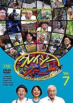 楽天市場】クレイジージャーニー vol 8（CD・DVD）の通販