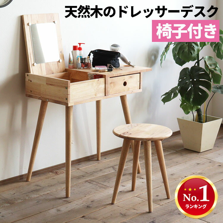 楽天市場】天然木（ドレッサー・鏡台｜収納家具）：インテリア・寝具