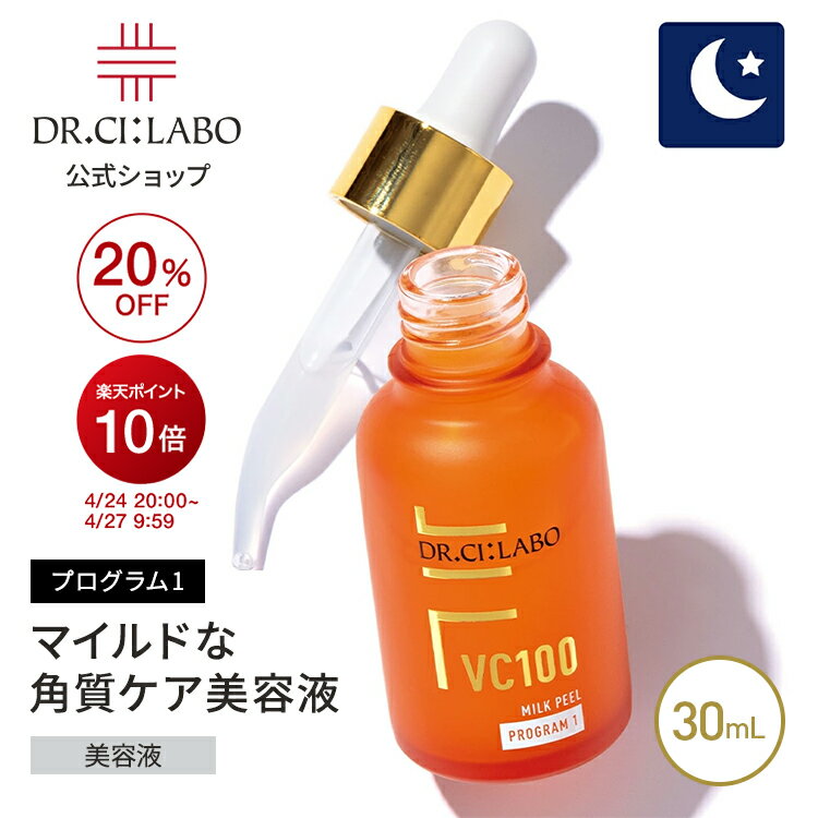 楽天市場】ドクターシーラボ 美白（美容液｜スキンケア）：美容