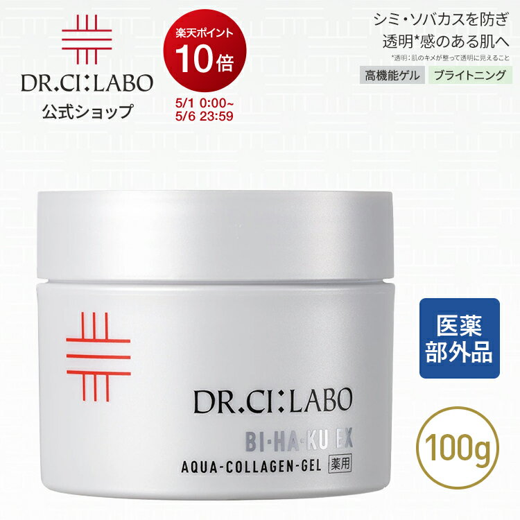 楽天市場】薬用アクアコラーゲンゲル美白ex 200の通販