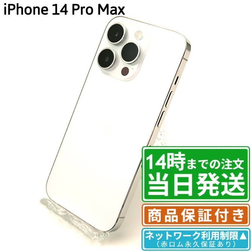 楽天市場】iphone 14 pro max（容量（内蔵ストレージ）128GB）の通販