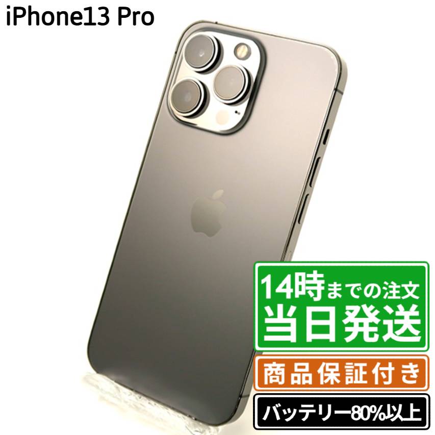楽天市場】iphone13 pro 1tbの通販