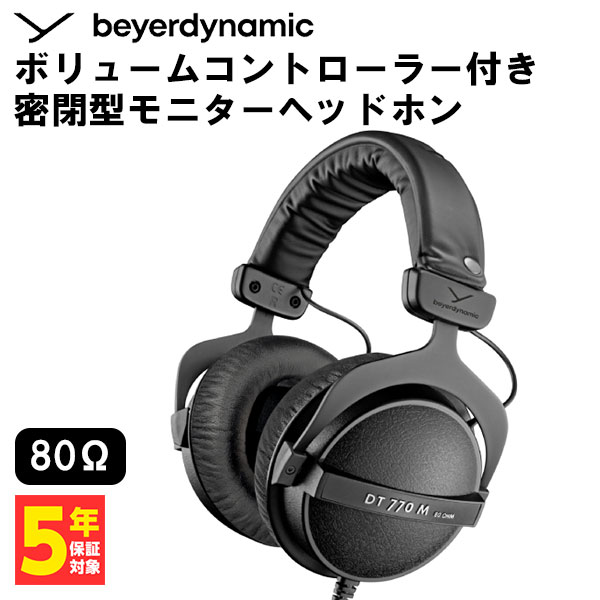 楽天市場】DT 770 PRO 80の通販