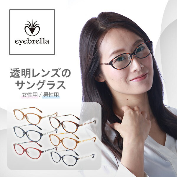 楽天市場】アイブレラの通販