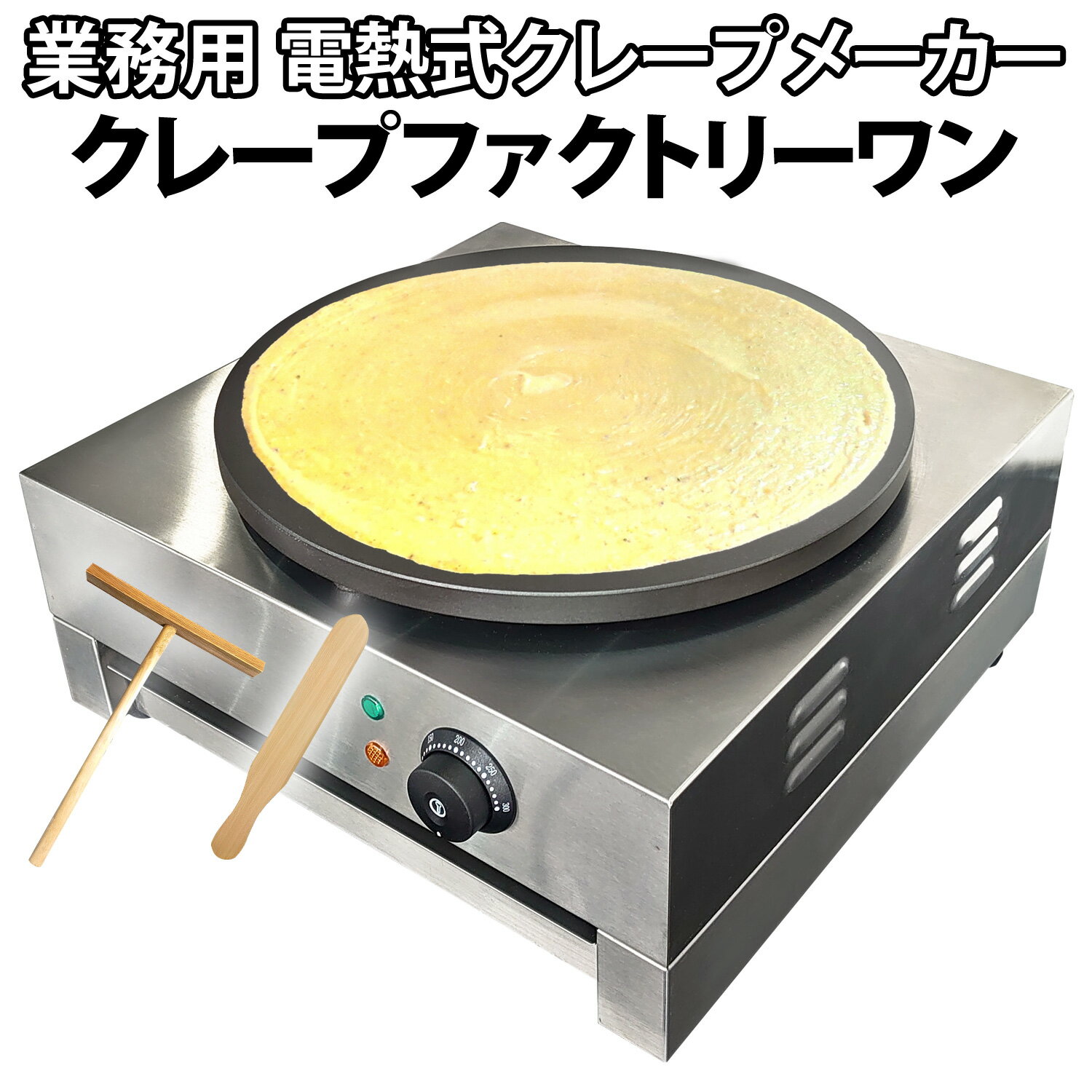 楽天市場】クレープ焼き器 業務用 キプロスターの通販