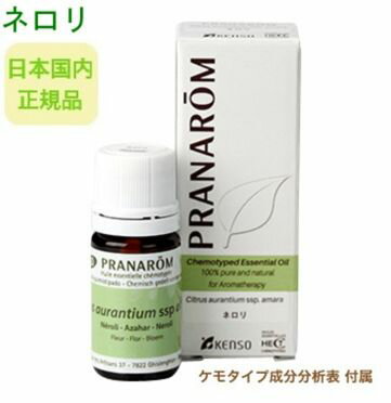 楽天市場】プラナロム ネロリの通販