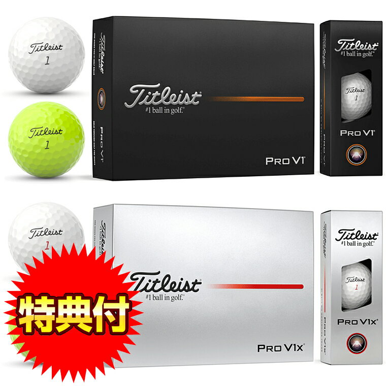 楽天市場】タイトリスト プロ v1x 激安の通販
