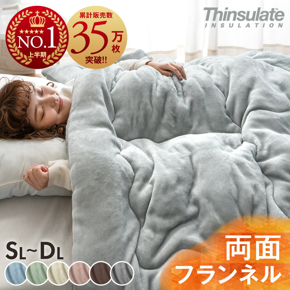 楽天市場】ネル（掛け布団｜寝具）：インテリア・寝具・収納の通販