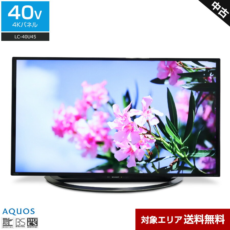 シャープ 40V型 4K 液晶テレビ AQUOS LC-40U45 動画アプリ○ シャープ