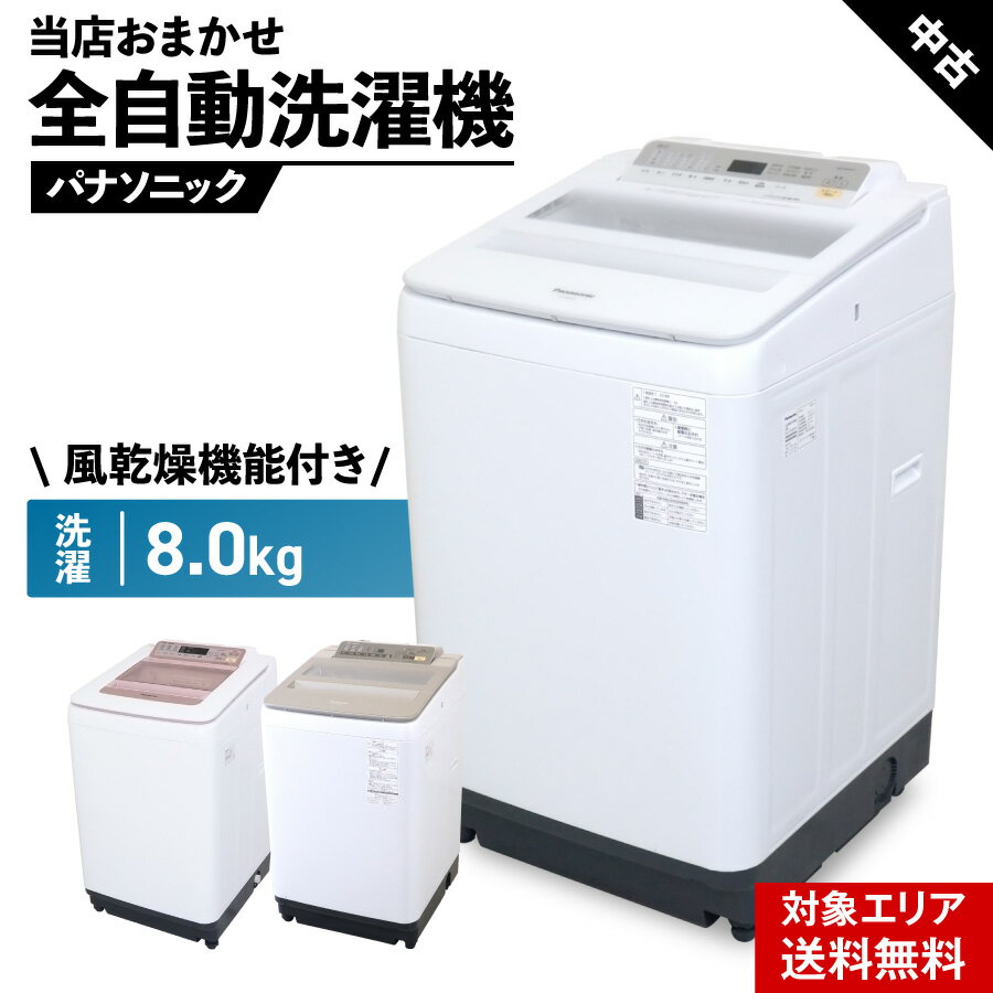 楽天市場】中古 洗濯機 パナソニックの通販