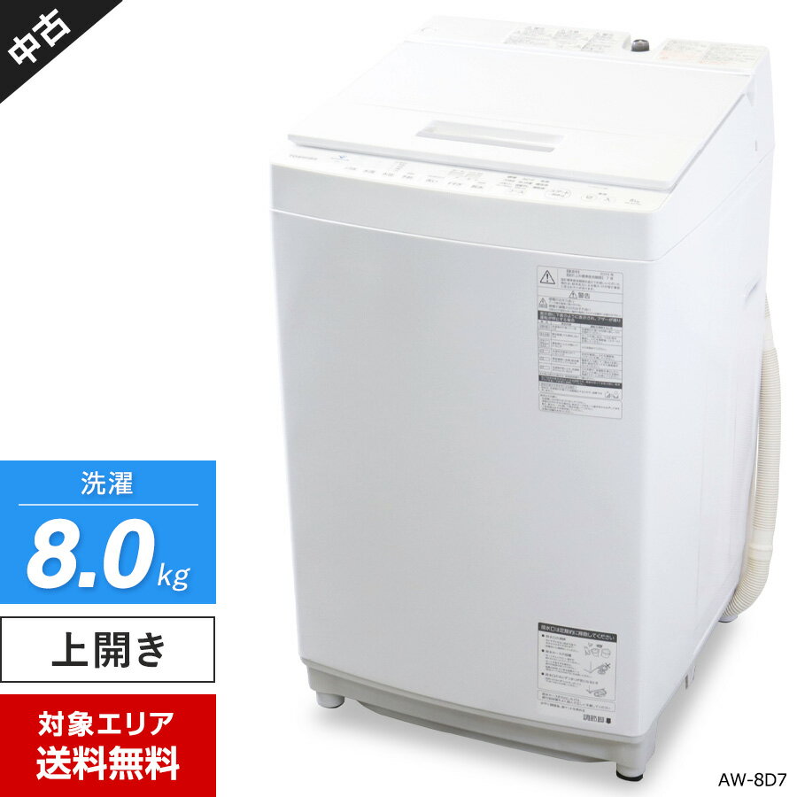 楽天市場】東芝 洗濯機（洗濯容量7.1 ～ 8.0kg）の通販