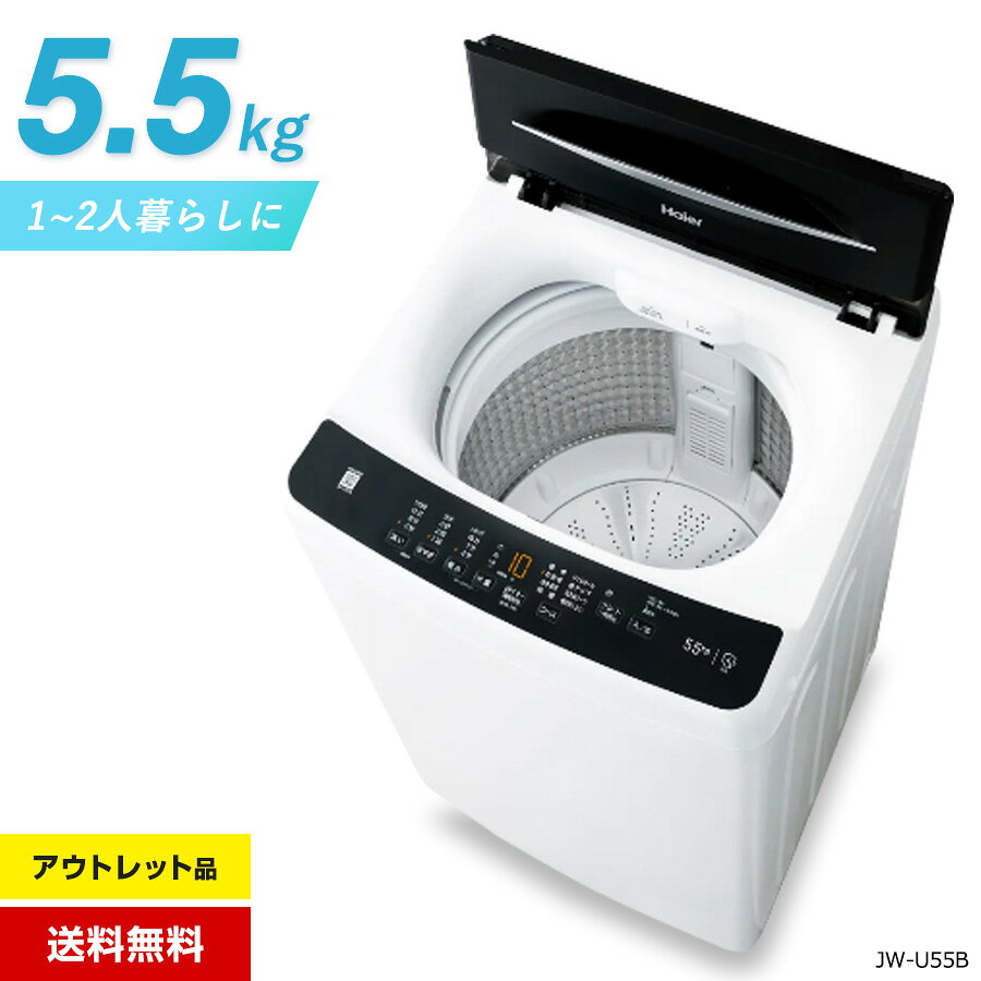 楽天市場】ハイアール 5．5kg 全自動洗濯機 ブラック haierの通販