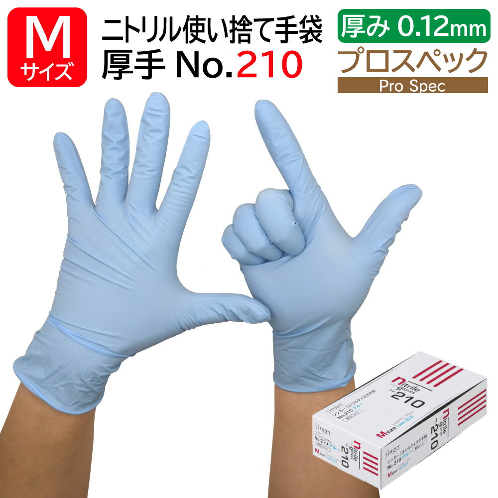 楽天市場】シンガー ニトリル 手袋の通販