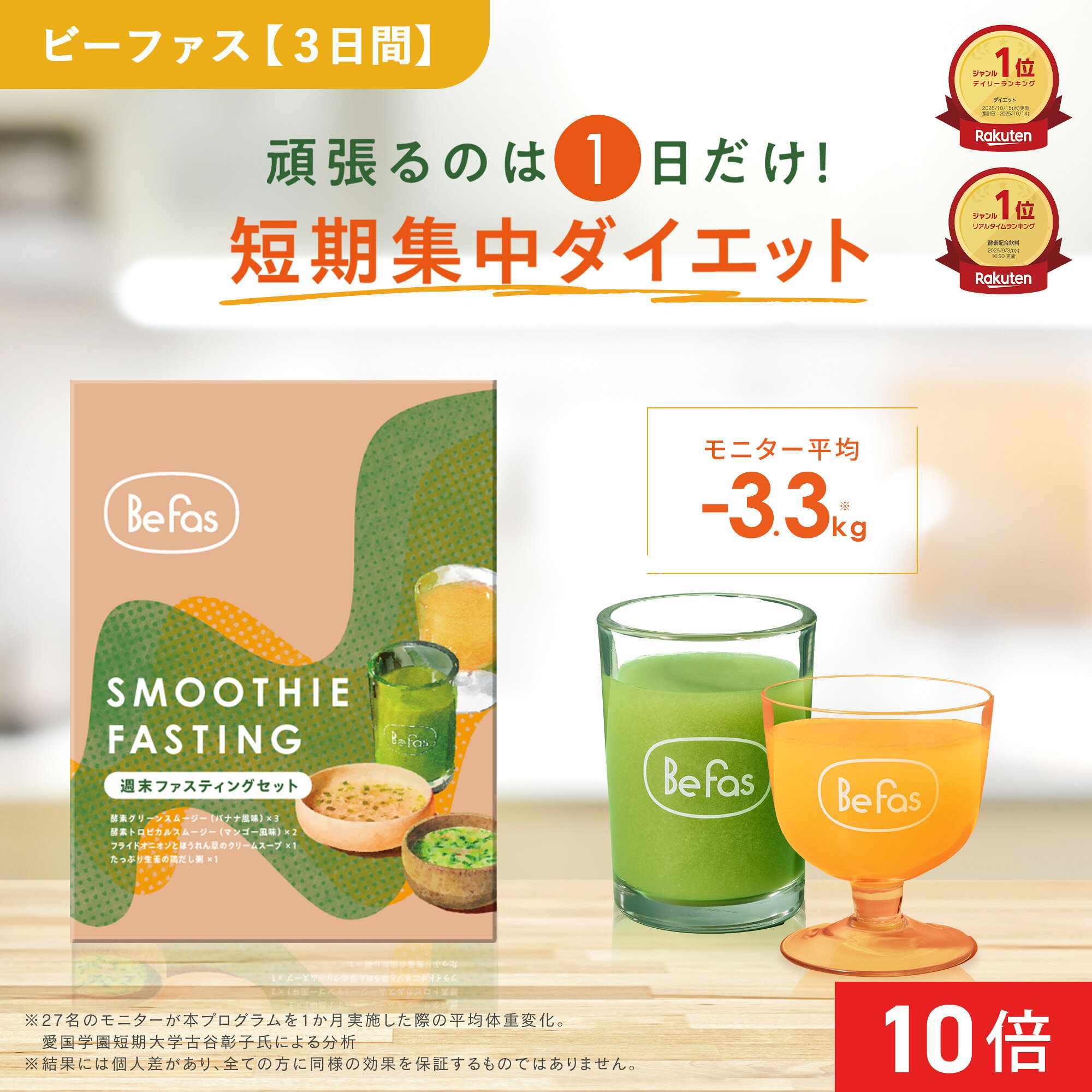 楽天市場】ファスティングセット グリーンブラザーズの通販