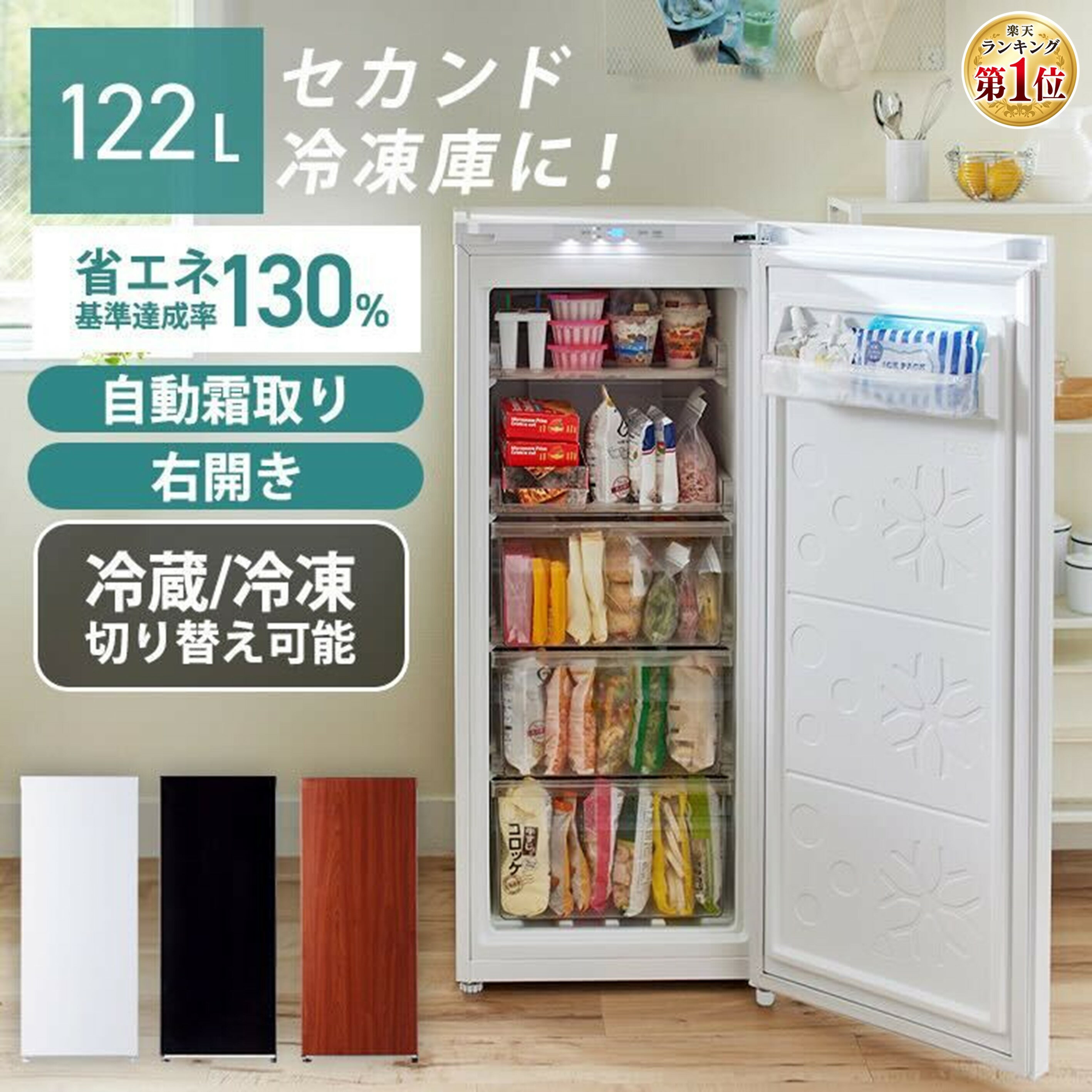 楽天市場】冷凍庫 4 段の通販