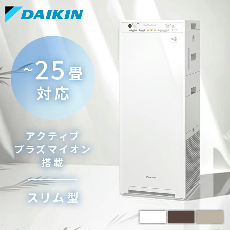 楽天市場】ダイキン加湿空気清浄機25畳の通販