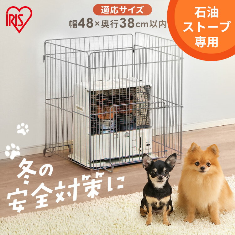 楽天市場】石油ストーブ ガード 屋根付きの通販
