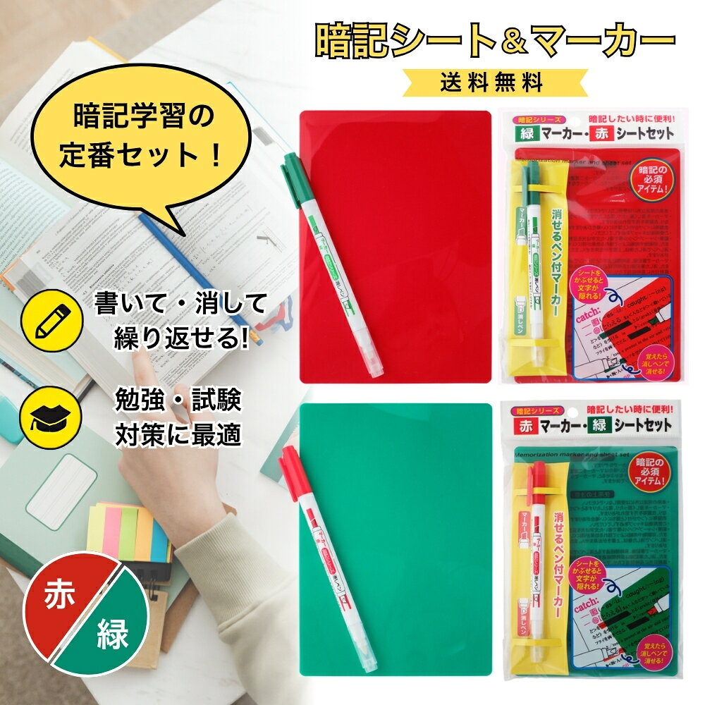 楽天市場】赤シート（筆記具｜文房具・事務用品）：日用品雑貨・文房具