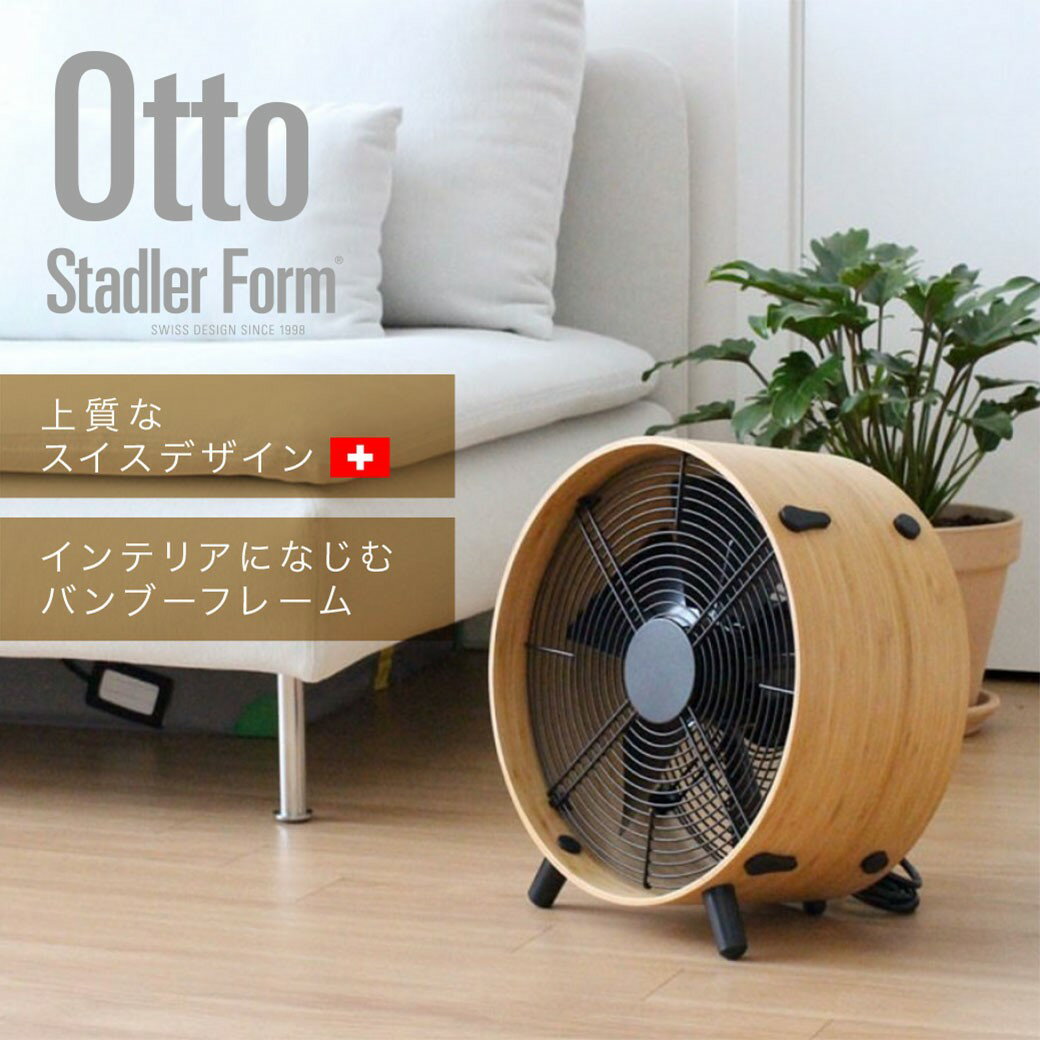 楽天市場】スタドラーフォーム サーキュレーター バンブー ottoの通販