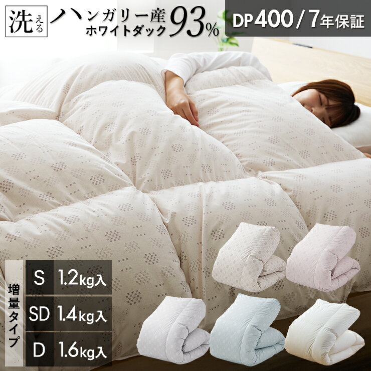 楽天市場】ハンガリー産ホワイトグース93％ 羽毛布団の通販