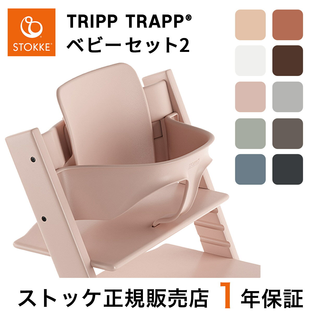 楽天市場】トリップトラップ ベビーセット ヘイジーグレーの通販