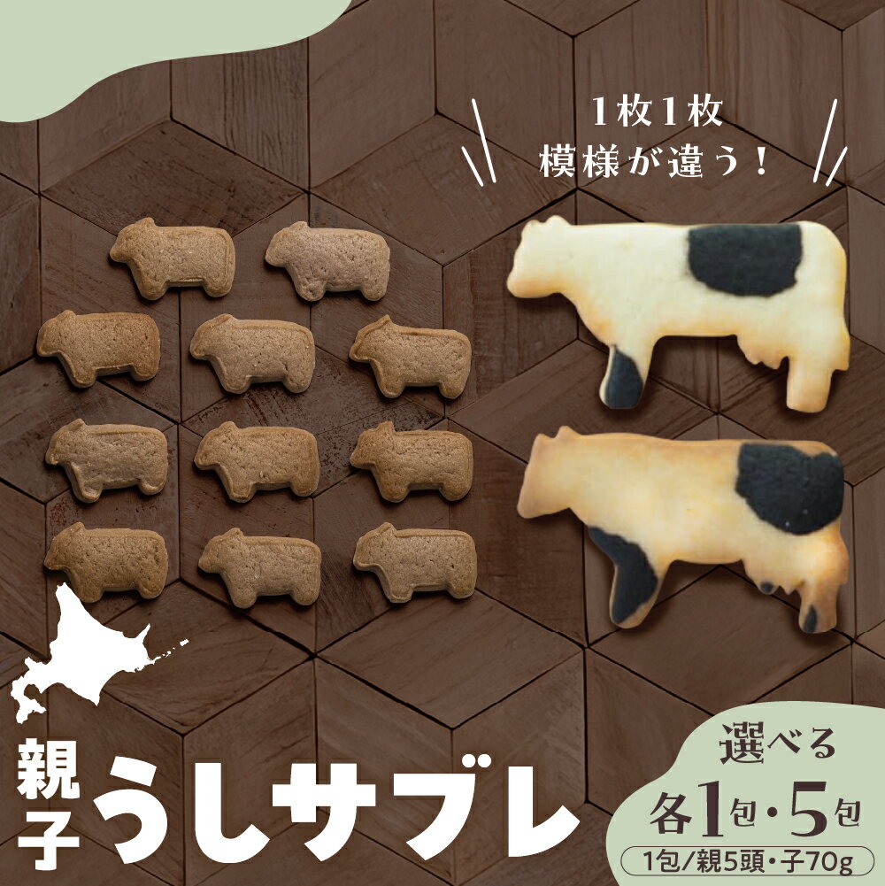 楽天市場】うしサブレの通販