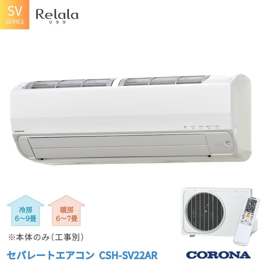 楽天市場】エアコン 6畳（メーカーコロナ）の通販