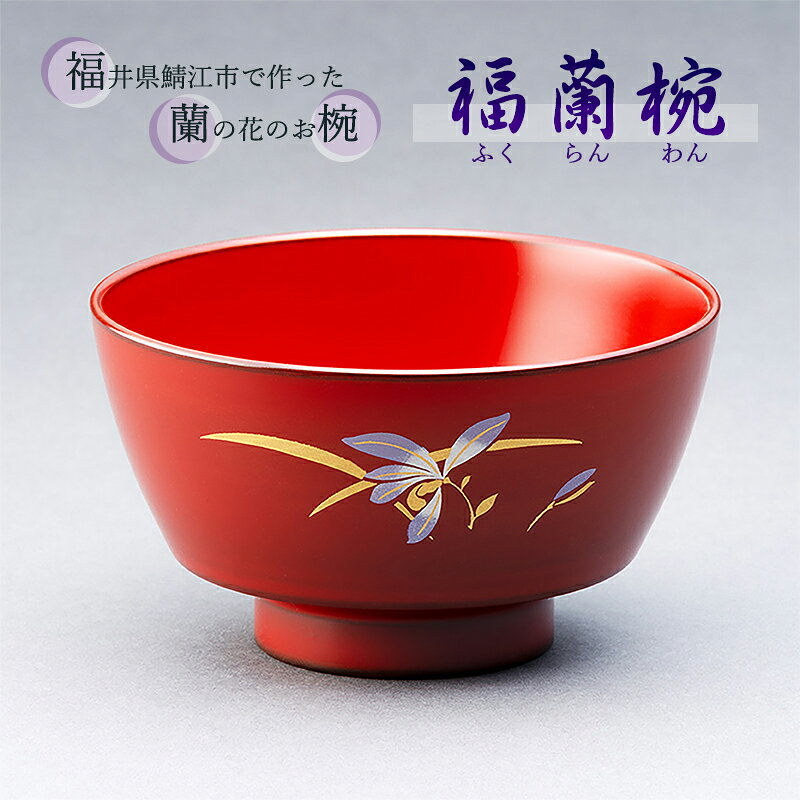 楽天市場】らんたい漆器の通販