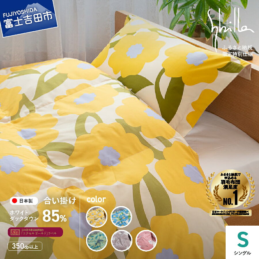 楽天市場】羽毛布団 シビラの通販