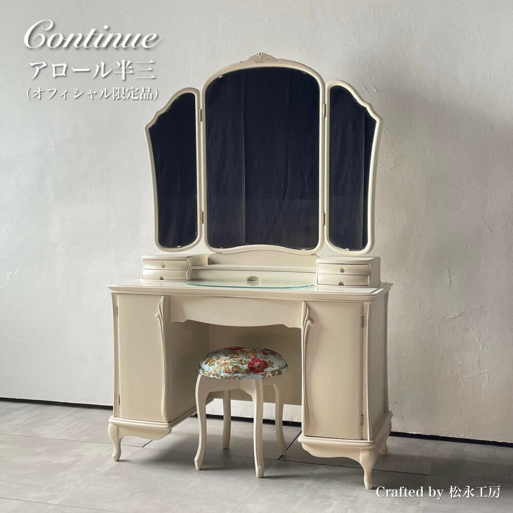 楽天市場】松永 工房 ドレッサーの通販