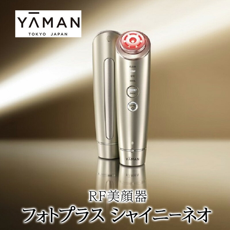 楽天市場】ya-man(ヤーマン) rf美顔器 フォトプラス シャイニー m18-yl