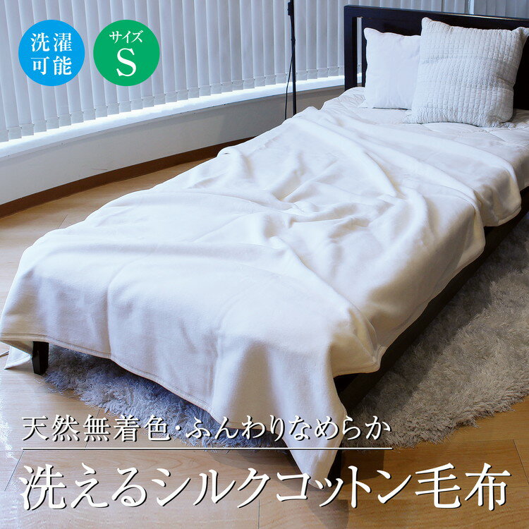楽天市場】シルク 毛布 泉州の通販