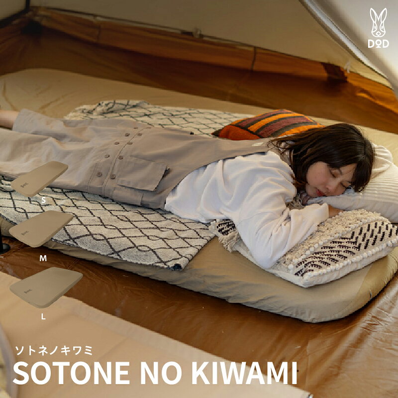 楽天市場】DOD ソトネノキワミSの通販