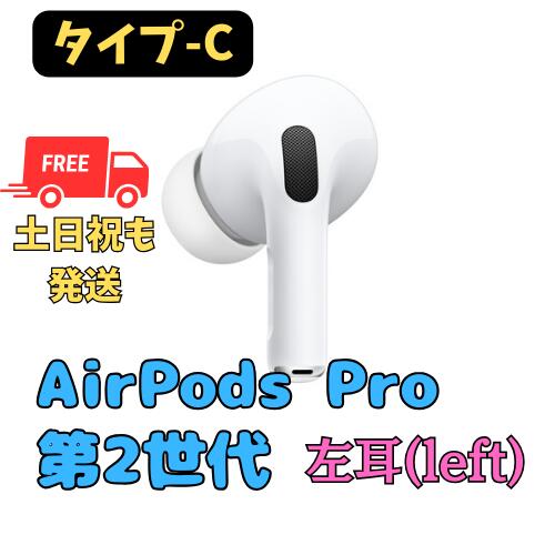 楽天市場】airpods pro 左耳の通販