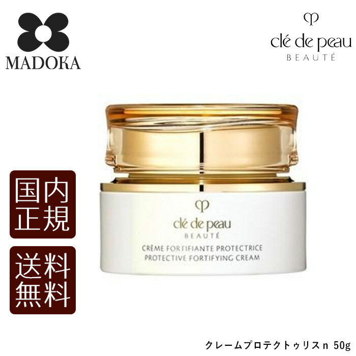 楽天市場】クレ・ド・ポー ボーテ クレームプロテクトゥリス 50gの通販