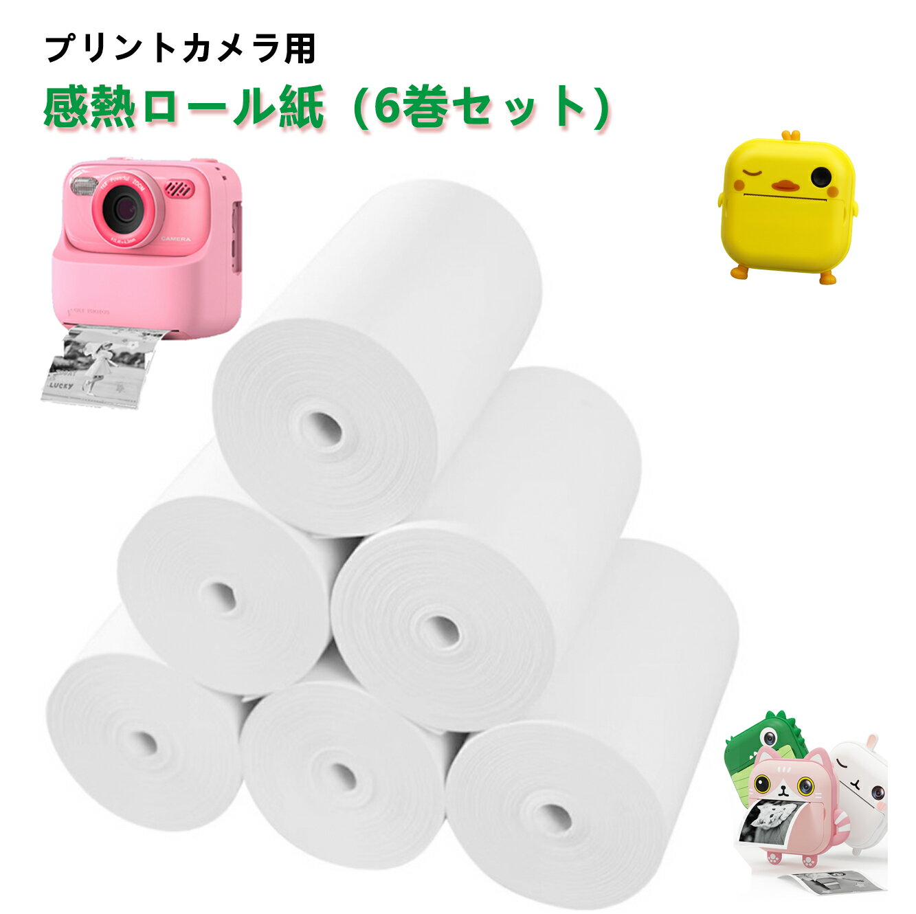 楽天市場】感熱紙 カメラの通販