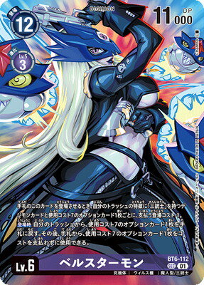 楽天市場】デジモンカード ベルスターモンの通販