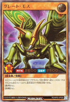 楽天市場】グレートモス 遊戯王の通販