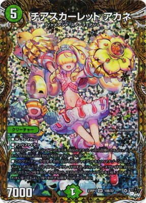 楽天市場】チアスカーレット アカネの通販