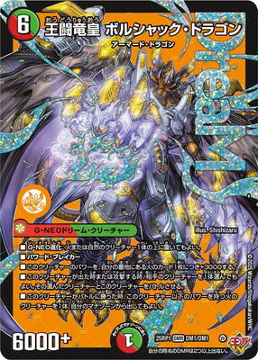 楽天市場】デュエルマスターズボルシャック ドラゴンの通販