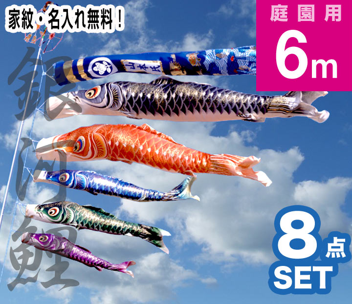楽天市場】鯉のぼり 6mの通販
