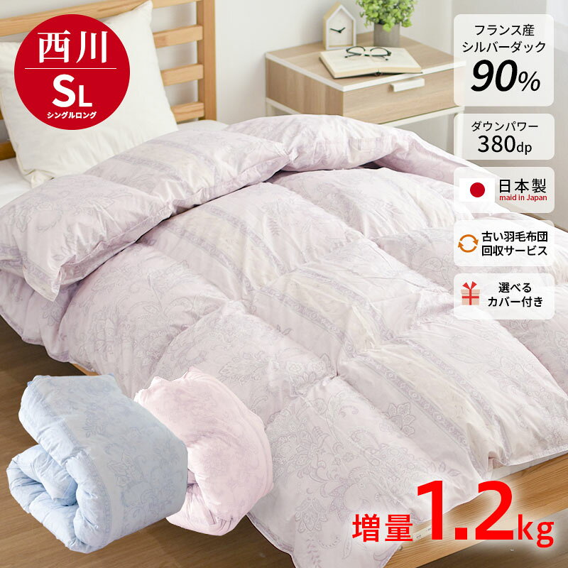 楽天市場】羽毛布団 西川 150×210の通販