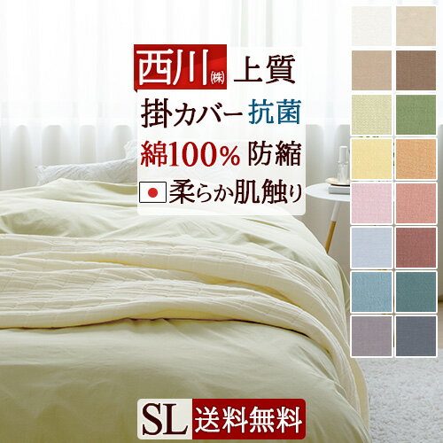 楽天市場】掛け布団カバー 190×210 西川の通販