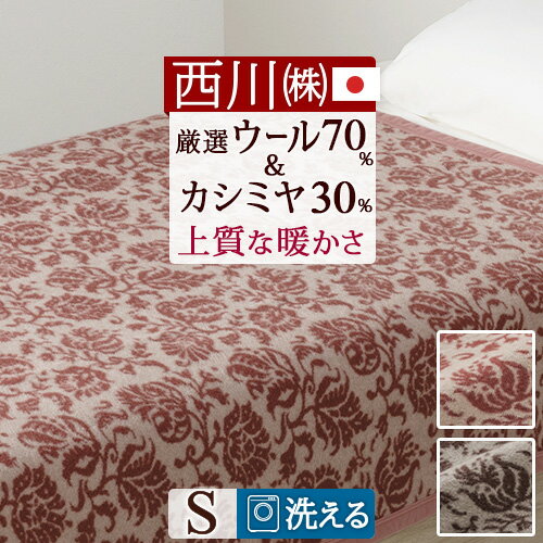 楽天市場】京都西川（素材（生地・毛糸）カシミヤ）（インテリア・寝具