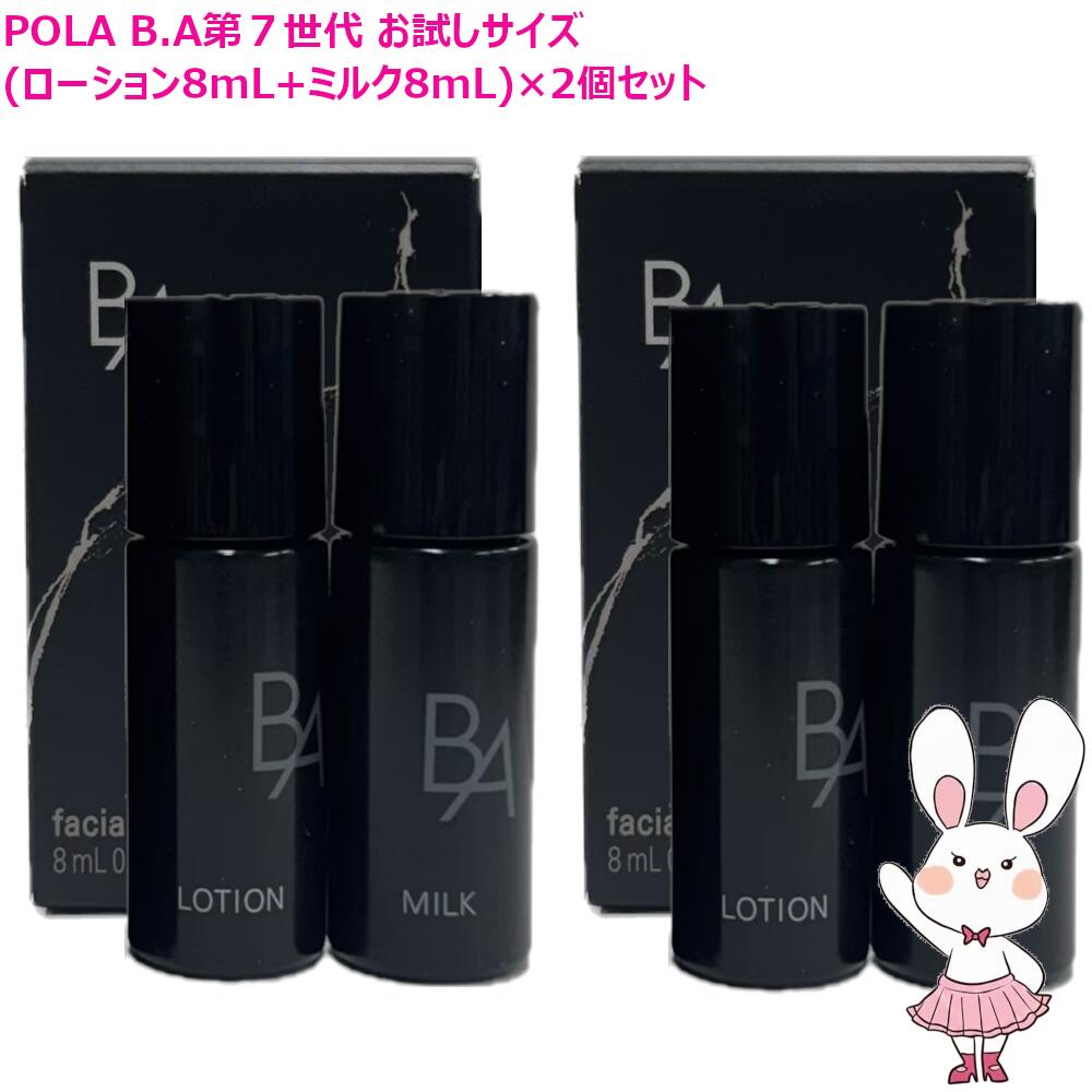 楽天市場】polaポーラ b.a ローション ミルク セットの通販