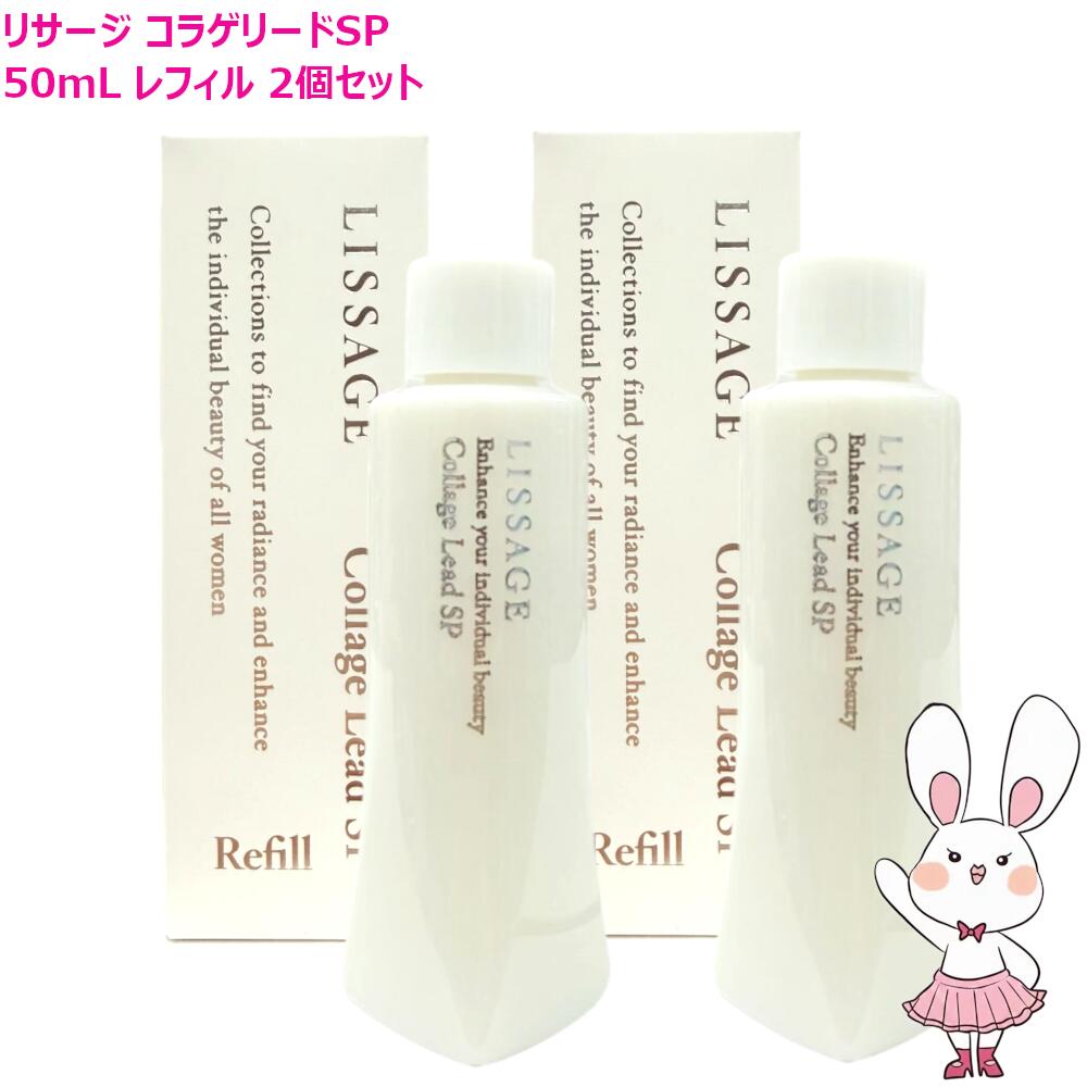 楽天市場】リサージ コラゲリード（本体/詰め替え詰め替え用品）の通販