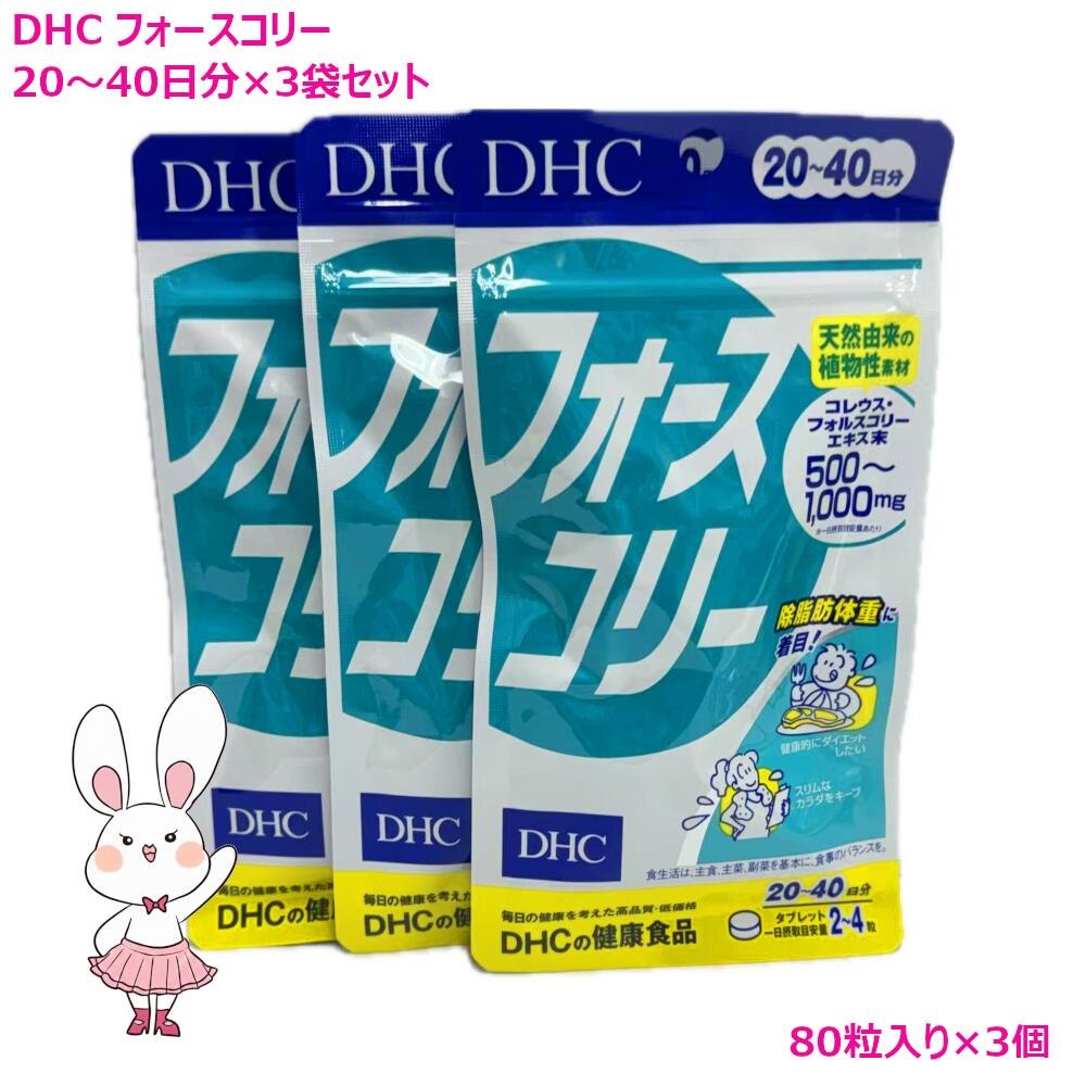楽天市場】dhc フォースコリー30日分 120粒の通販