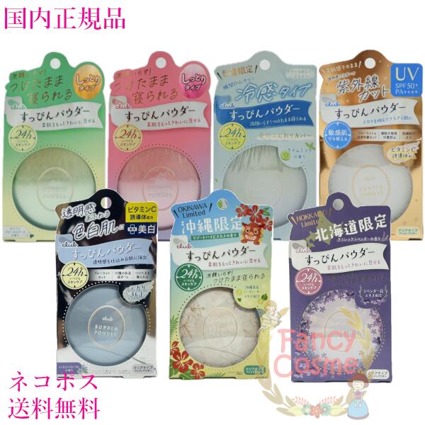 楽天市場】すっぴんパウダー送料無料の通販