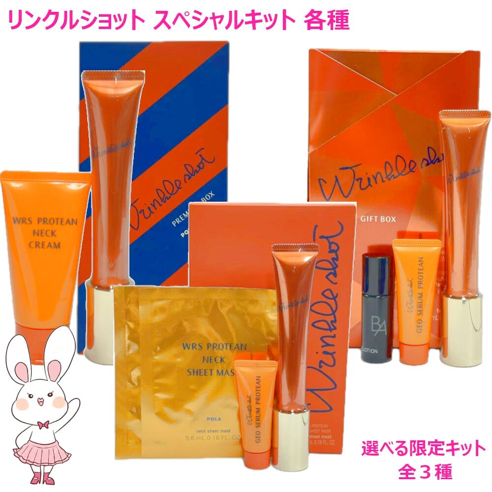 トライアルセット・サンプル POLA Season Special Kit 初めての方向け