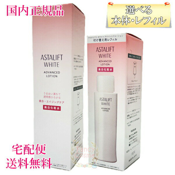 楽天市場】アスタリフト ホワイト ブライトローション (美白化粧水